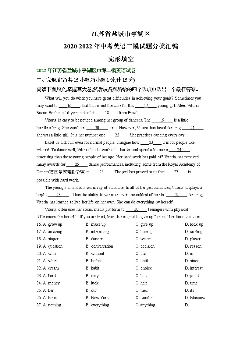 江苏省盐城市亭湖区2020-2022年中考英语二模试题分类汇编：完形填空第1页