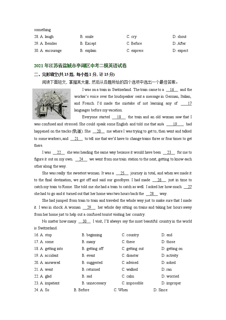 江苏省盐城市亭湖区2020-2022年中考英语二模试题分类汇编：完形填空第2页
