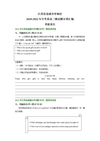 江苏省盐城市亭湖区2020-2022年中考英语二模试题分类汇编：书面表达