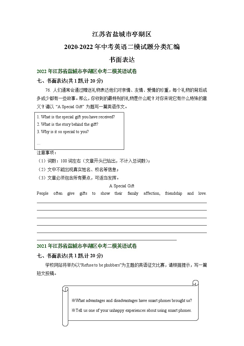 江苏省盐城市亭湖区2020-2022年中考英语二模试题分类汇编：书面表达第1页