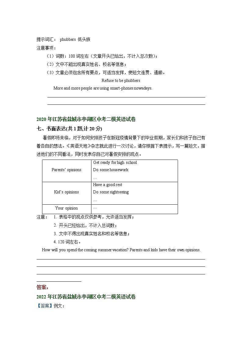 江苏省盐城市亭湖区2020-2022年中考英语二模试题分类汇编：书面表达第2页