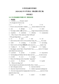 江苏省盐城市亭湖区2020-2022年中考英语二模试题分类汇编：单项选择