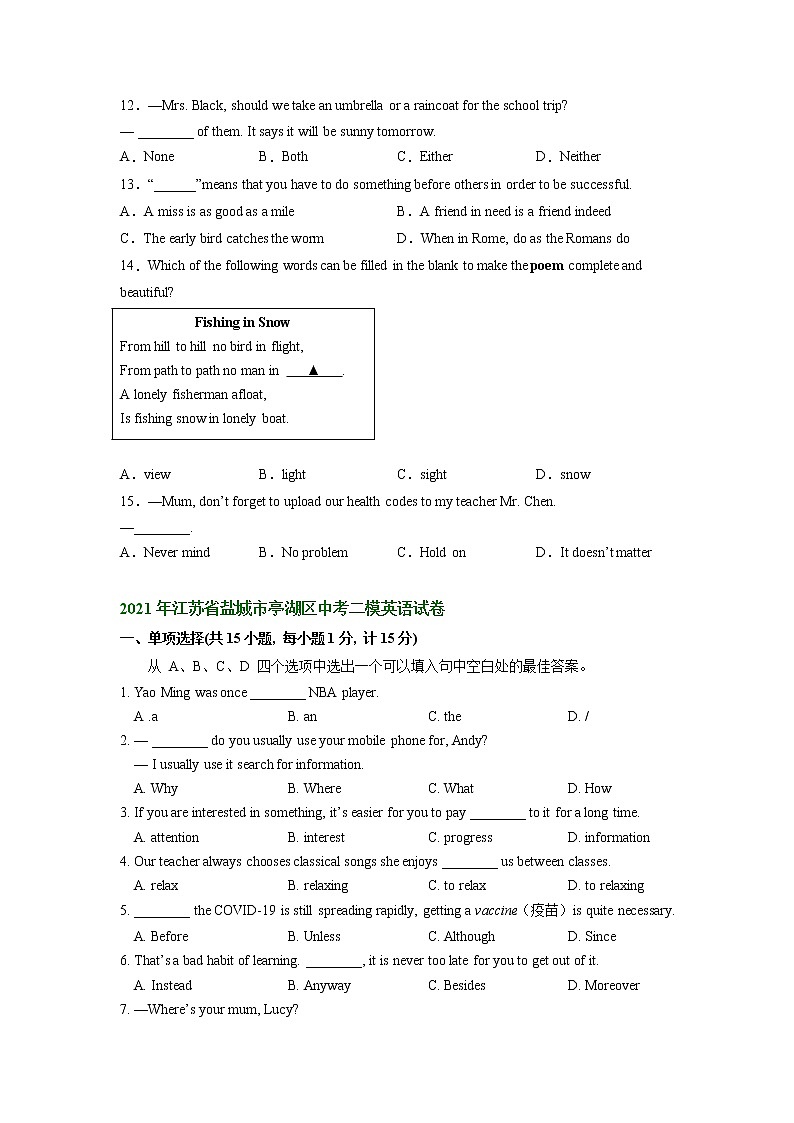 江苏省盐城市亭湖区2020-2022年中考英语二模试题分类汇编：单项选择02