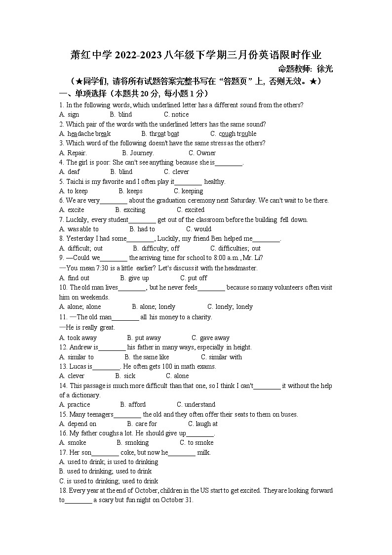 黑龙江省哈尔滨市萧红中学校2022-2023学年八年级下学期3月月考英语试题第1页
