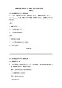 河南省郑州市2020-2022年三年中考二模英语试题分类汇编：书面表达