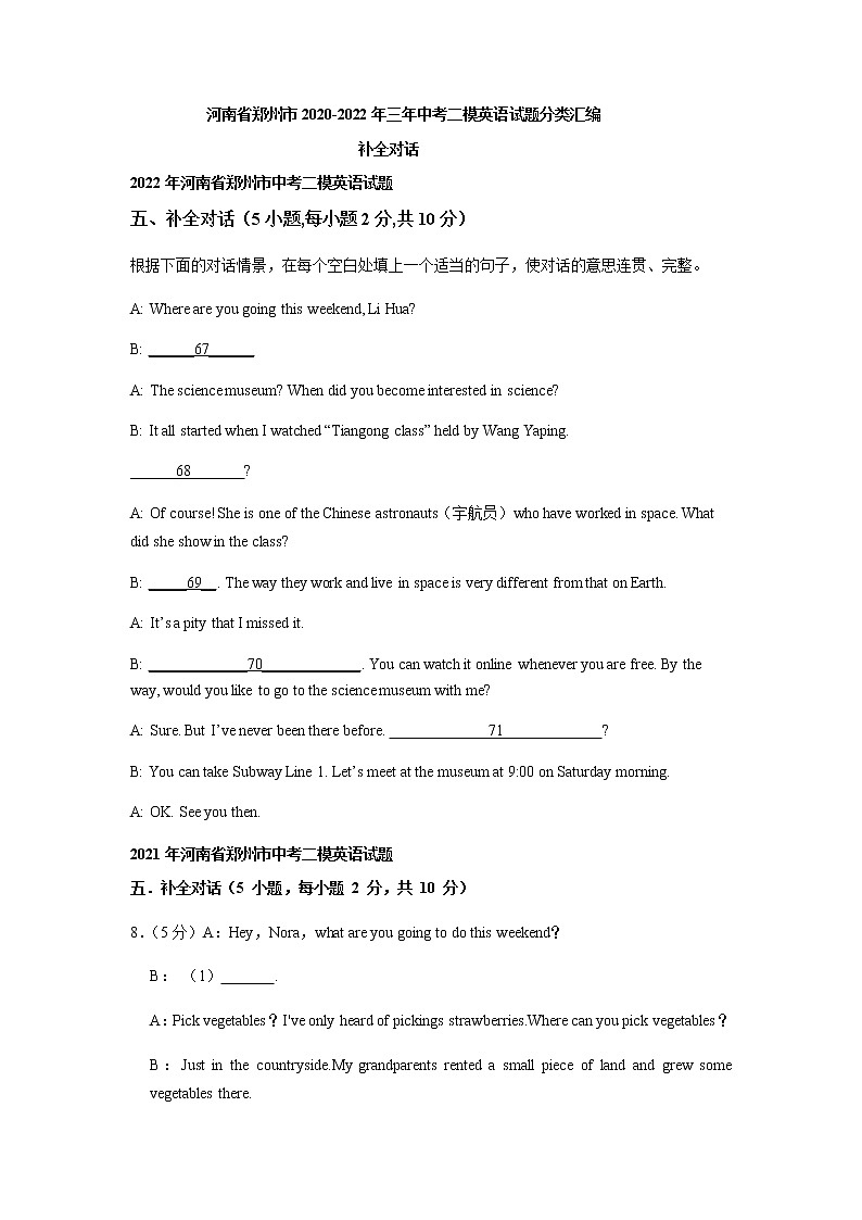 河南省郑州市2020-2022年三年中考二模英语试题分类汇编：补全对话第1页