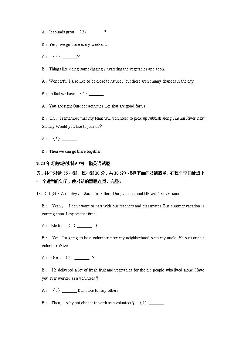 河南省郑州市2020-2022年三年中考二模英语试题分类汇编：补全对话第2页