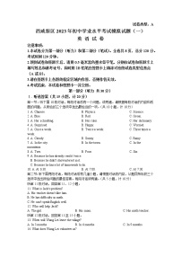 2023年陕西省西安市西咸新区中考一模英语试题