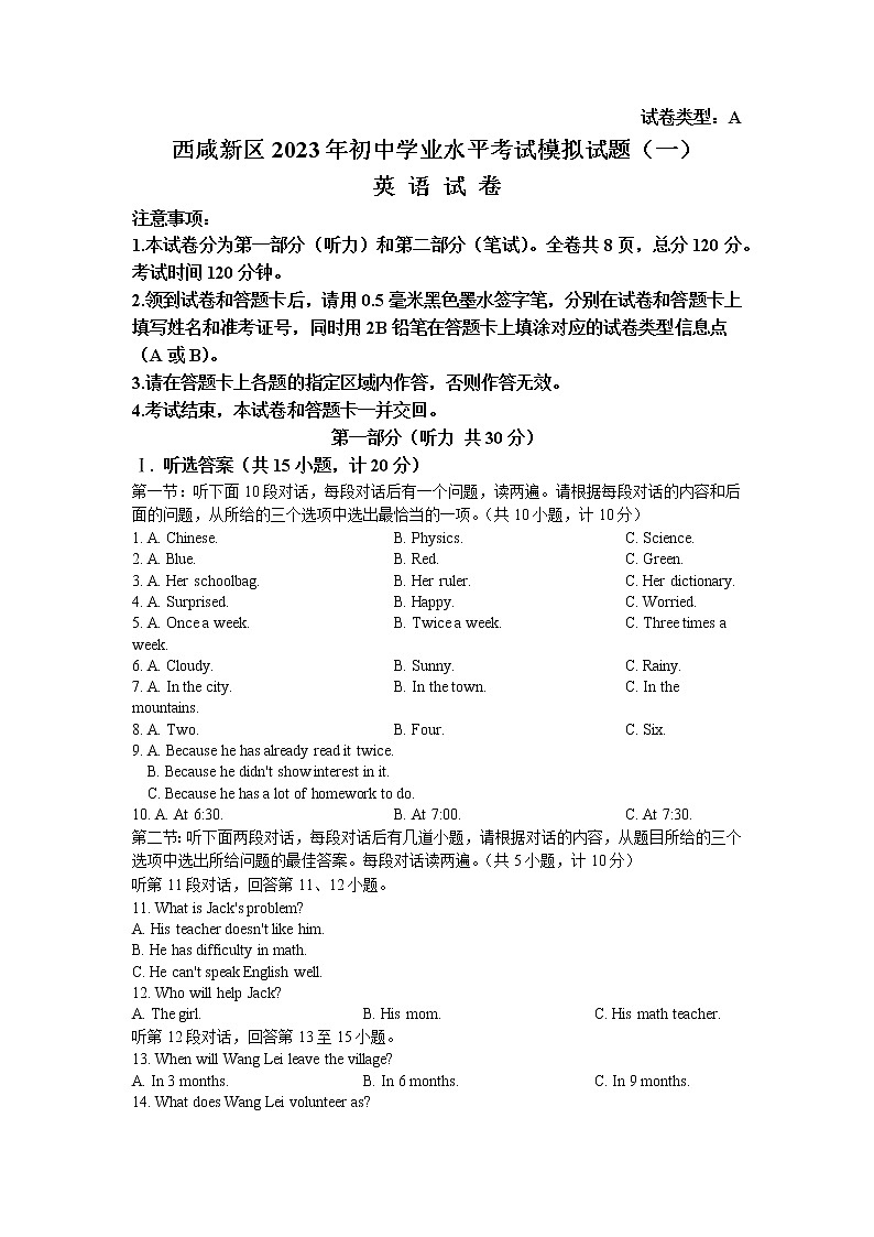 2023年陕西省西安市西咸新区中考一模英语试题01