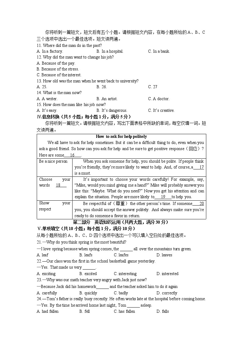 2023年安徽省江淮教育联盟中考一模英语试题第2页