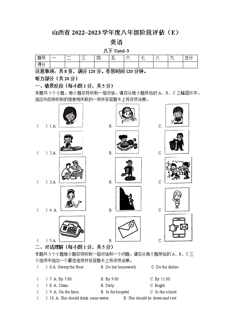 山西省吕梁市临县2022-2023学年八年级下学期第一次月考英语试题+01