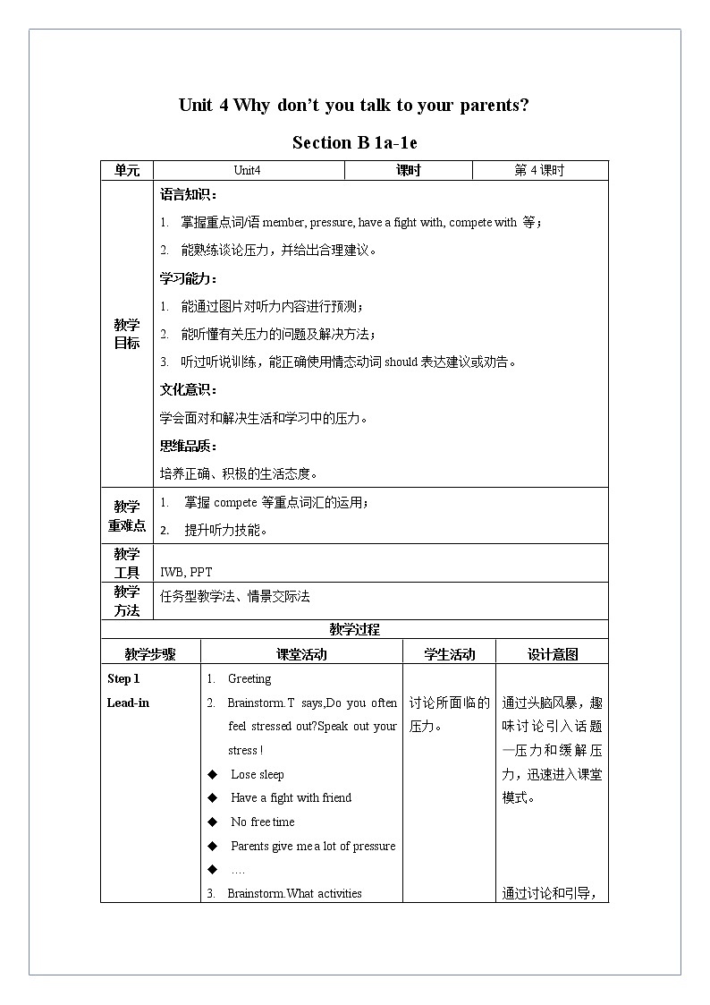 Unit 4 第4课时 Section B (1a-1e)(教学设计)第1页