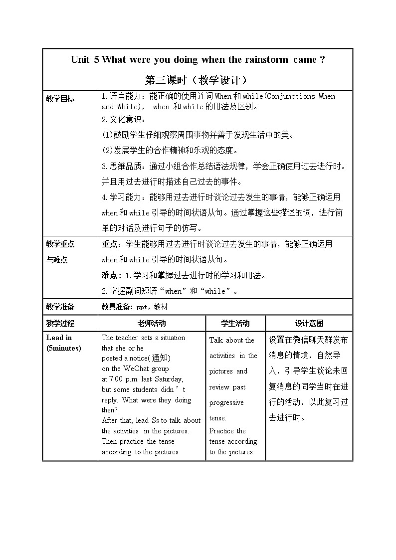 Unit 5 第3课时 Section A Grammar Focus-4c)（教学设计第1页