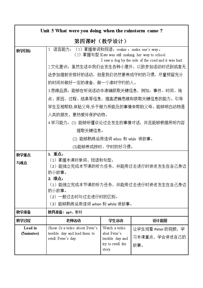 Unit 5 第4课时 Section B 1a-1d（教学设计第1页