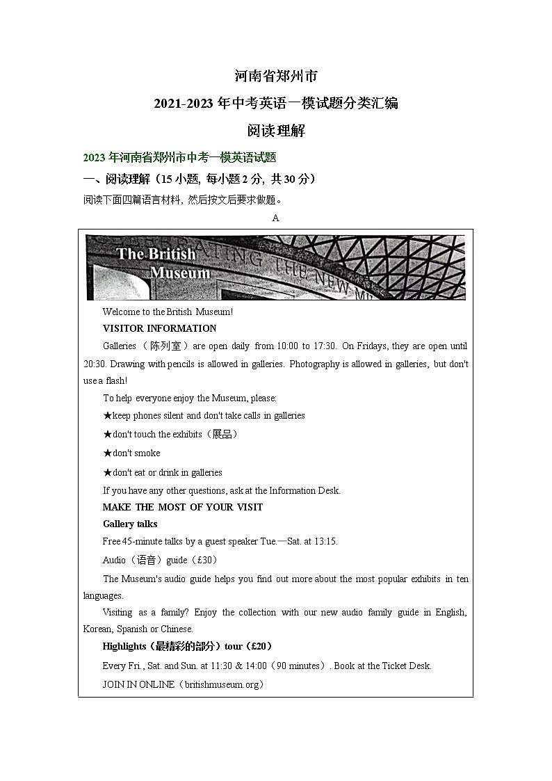 河南省郑州市2021-2023年中考英语一模试题分类汇编：阅读理解01