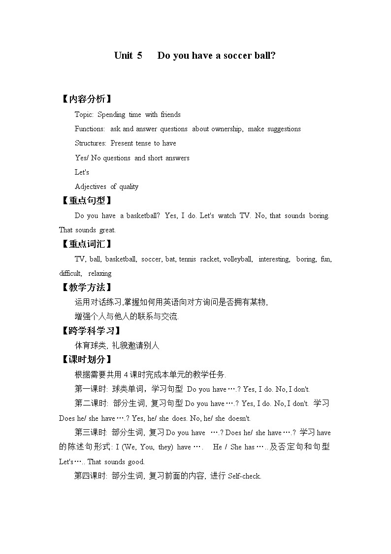 7年级上册英语人教版 Unit 5 Do you have a soccer ball？   教案01