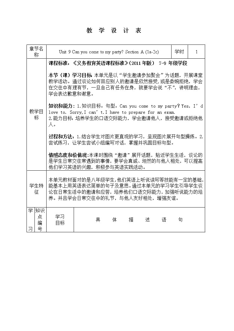 八年级上册英语 Unit 9 Can you come to my party？Section A  教案第1页