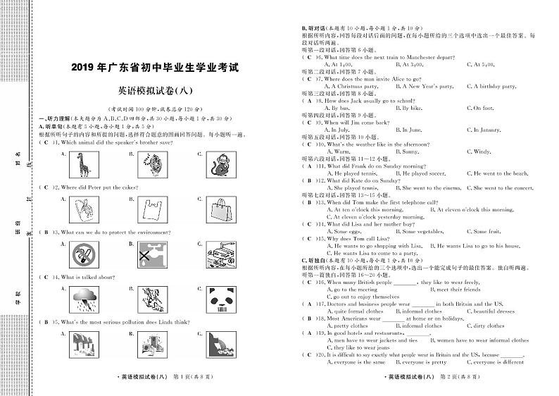 初中英语中考复习 广东省2019年初中英语毕业生学业考试模拟试卷（八）（pdf）01