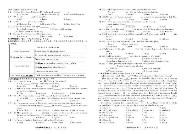 初中英语中考复习 广东省2019年初中英语毕业生学业考试模拟试卷（八）（pdf）02