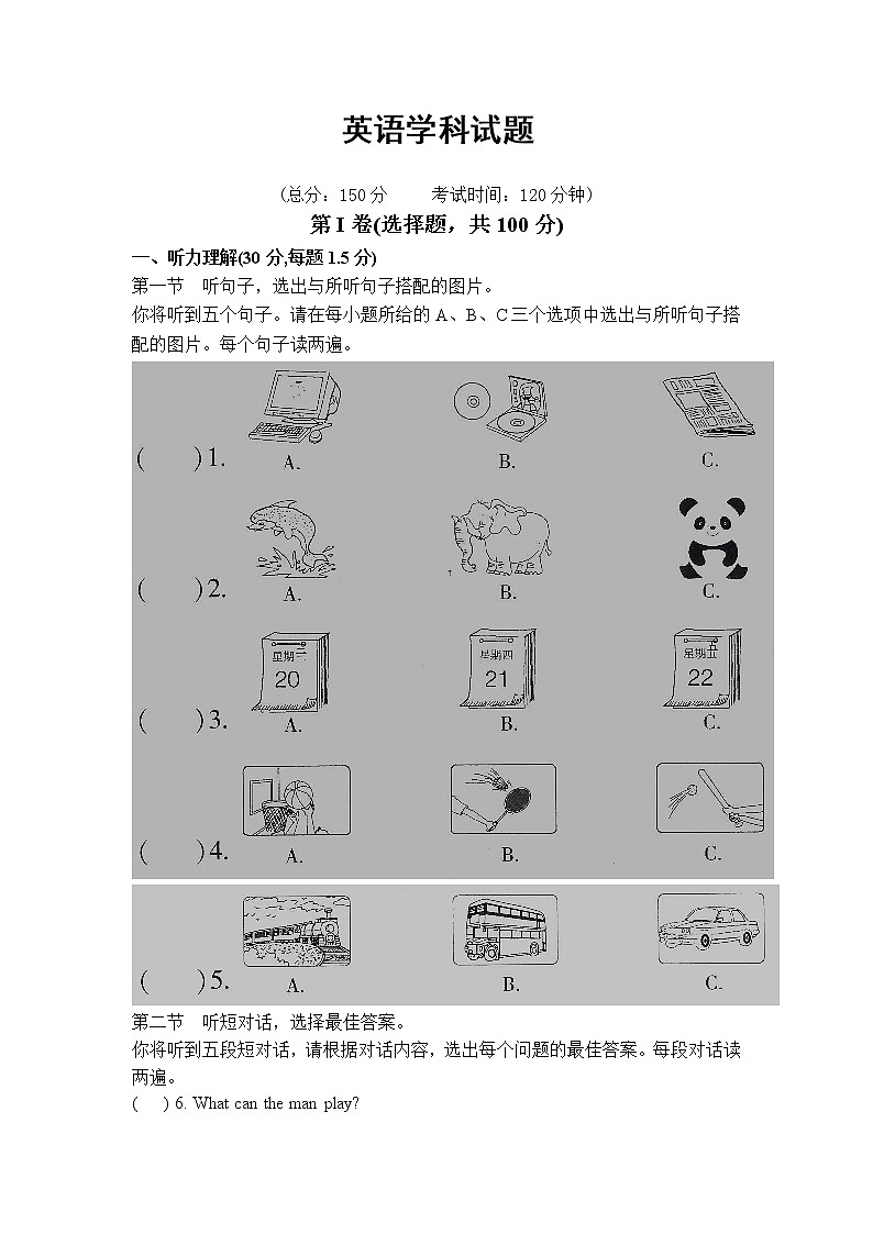 四川省射洪中学校2021-2022学年七年级下学期半期考试英语试卷（无答案）第1页