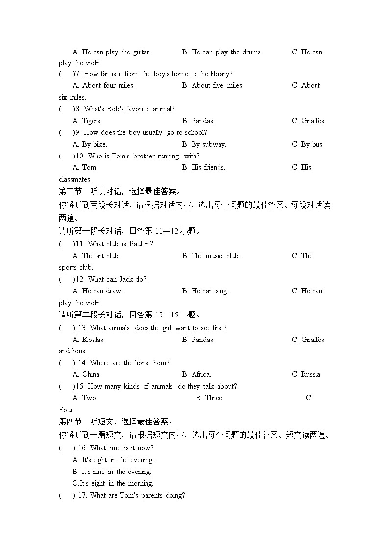 四川省射洪中学校2021-2022学年七年级下学期半期考试英语试卷（无答案）第2页