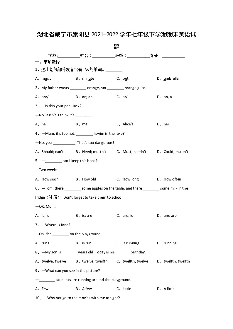 湖北省咸宁市崇阳县2021-2022学年七年级下学期期末考试英语试卷第1页