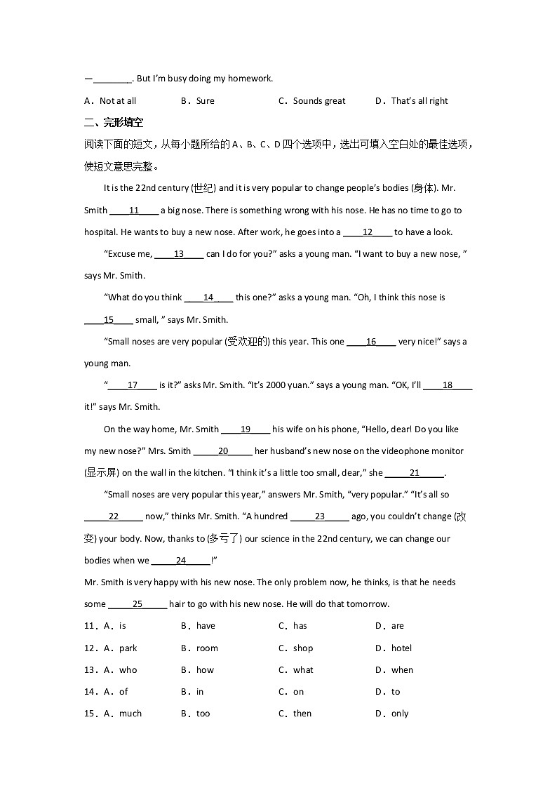 湖北省咸宁市崇阳县2021-2022学年七年级下学期期末考试英语试卷第2页