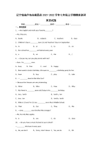 辽宁省葫芦岛市建昌县2021-2022学年七年级上学期期末考试英语试卷