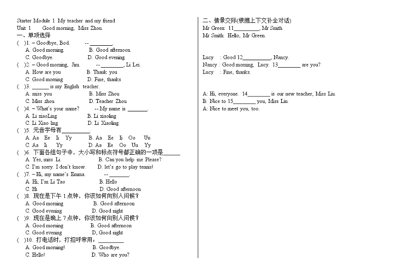 外研版七上单元练习题（配答案）第1页