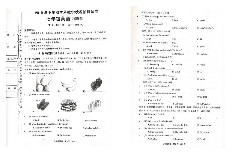 湖南省郴州市2019下期七年级期末试卷（无答案）第1页