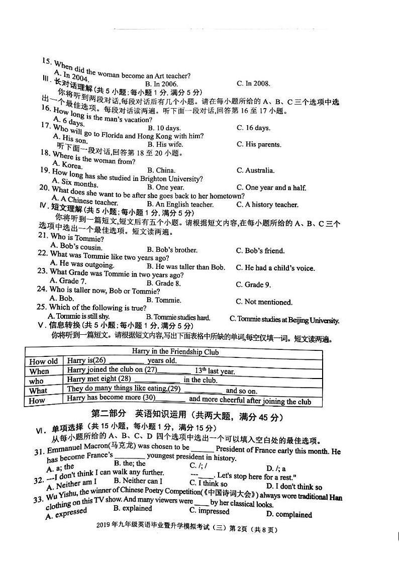 初中英语中考复习 2019安徽省芜湖市中考三模联考【英语试卷+答案】02
