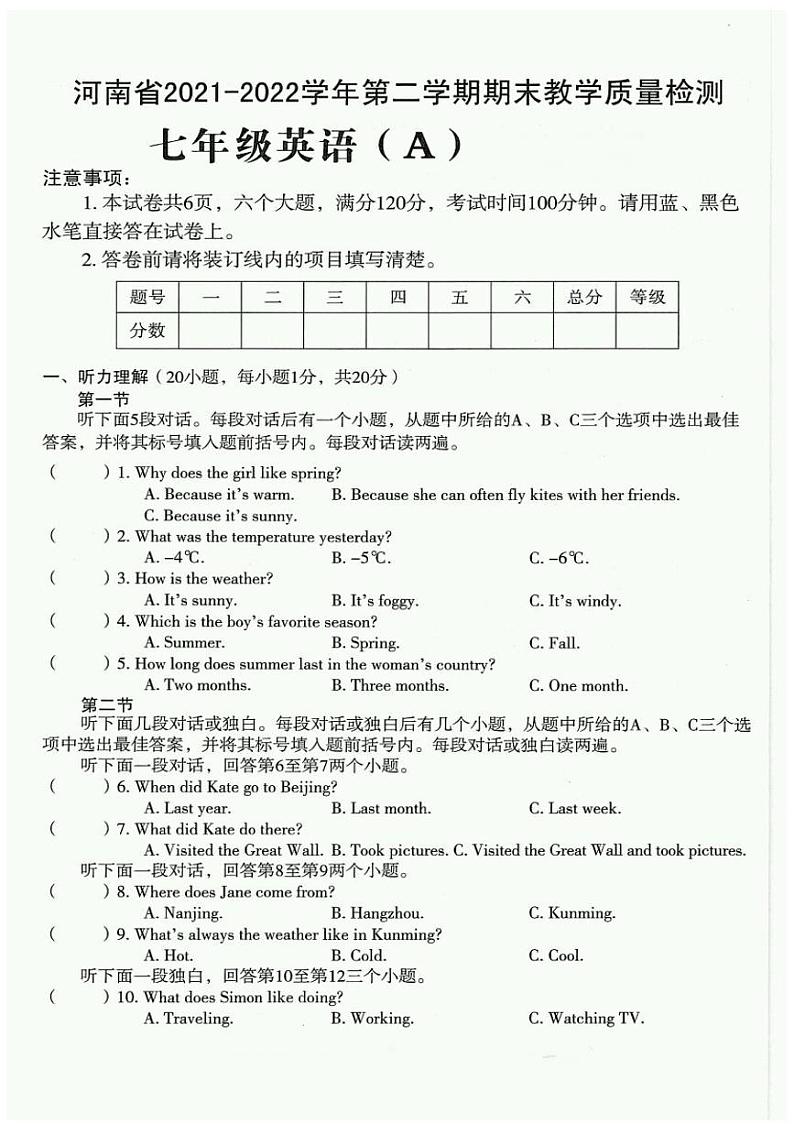 河南省濮阳市清丰县2021-2022学年七年级下学期期末教学质量检测（A）英语试卷（扫描版）第1页