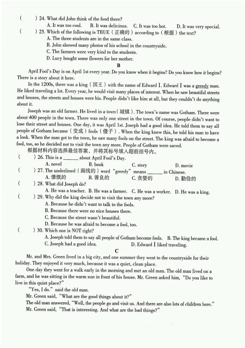 河南省濮阳市清丰县2021-2022学年七年级下学期期末教学质量检测（A）英语试卷（扫描版）第3页