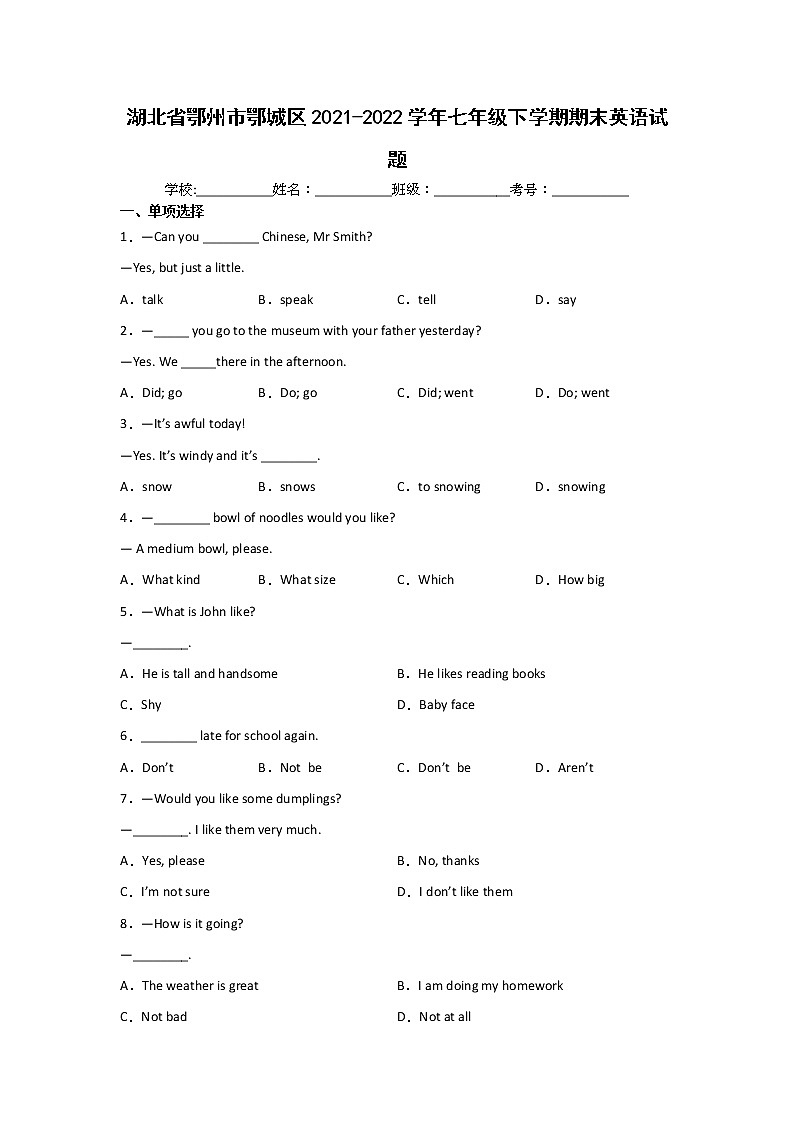 湖北省鄂州市鄂城区2021-2022学年七年级下学期期末质量监测英语试卷第1页