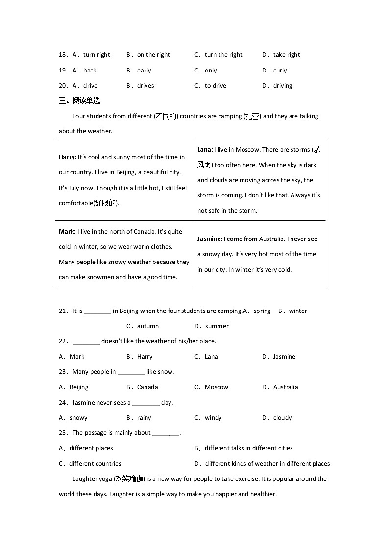 湖北省鄂州市鄂城区2021-2022学年七年级下学期期末质量监测英语试卷第3页