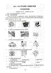 江苏师范大学附属实验学校2021-2022学年七年级下学期期中检测英语试卷（扫描版，无答案） (1)