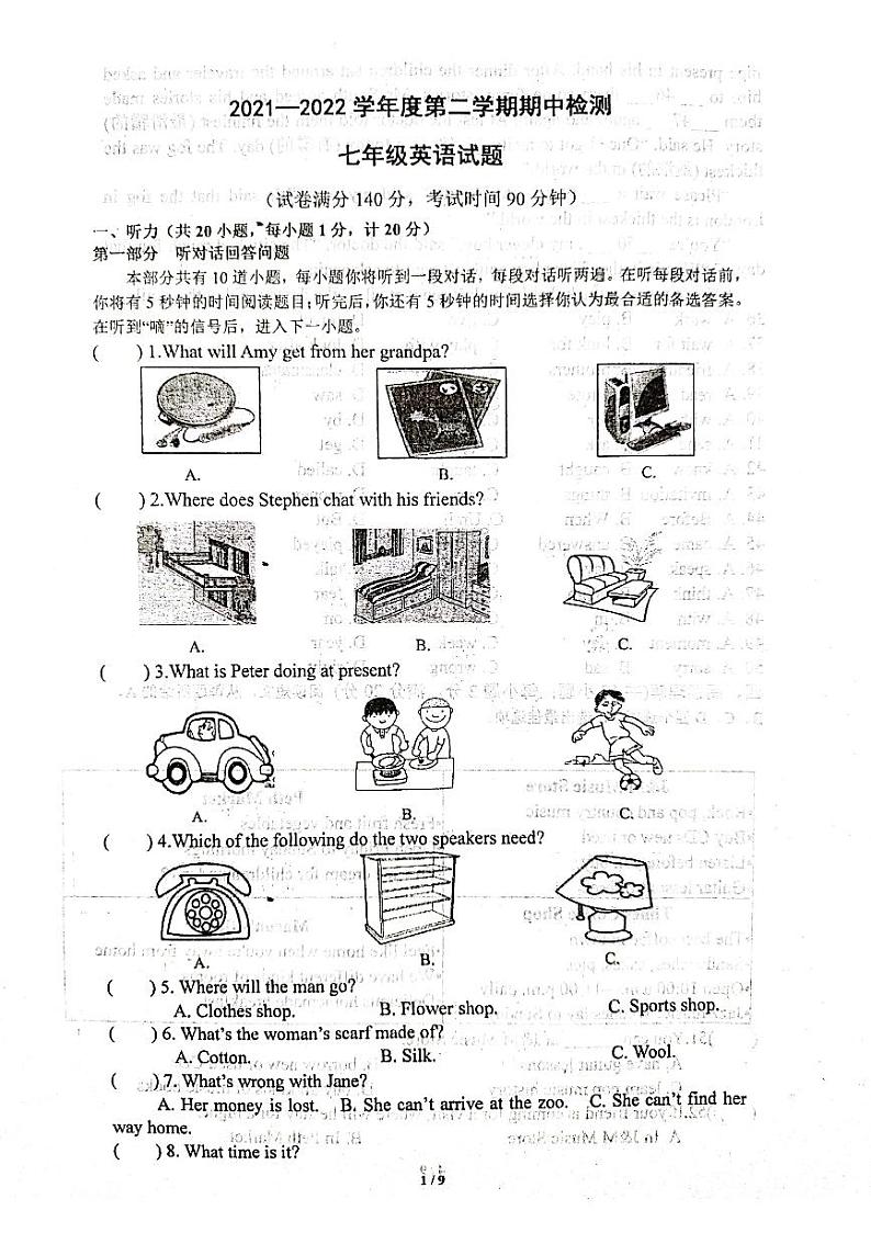 江苏师范大学附属实验学校2021-2022学年七年级下学期期中检测英语试卷（扫描版，无答案） (1)第1页
