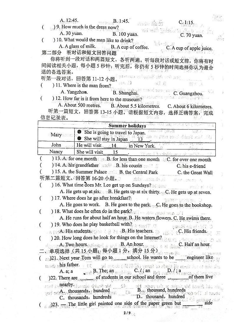 江苏师范大学附属实验学校2021-2022学年七年级下学期期中检测英语试卷（扫描版，无答案） (1)第2页