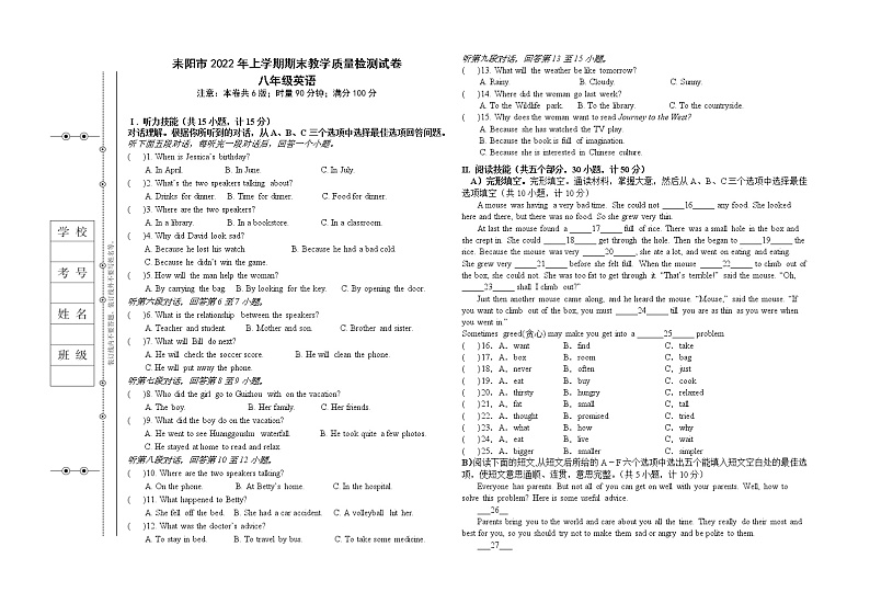 湖南省衡阳市耒阳市2021-2022学年七年级上学期期末教学质量检测英语试卷第1页