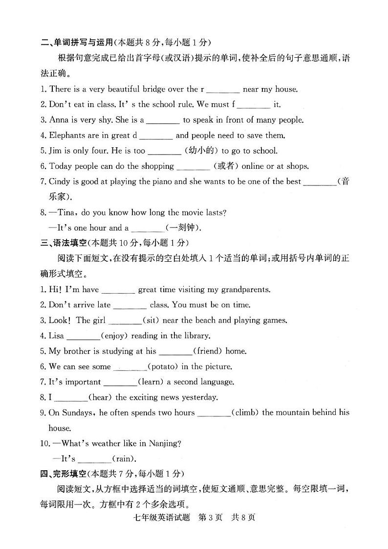 山东省济宁市兖州区2021-2022学年七年级下学期期末质量检测英语试卷（扫描版，无答案）03