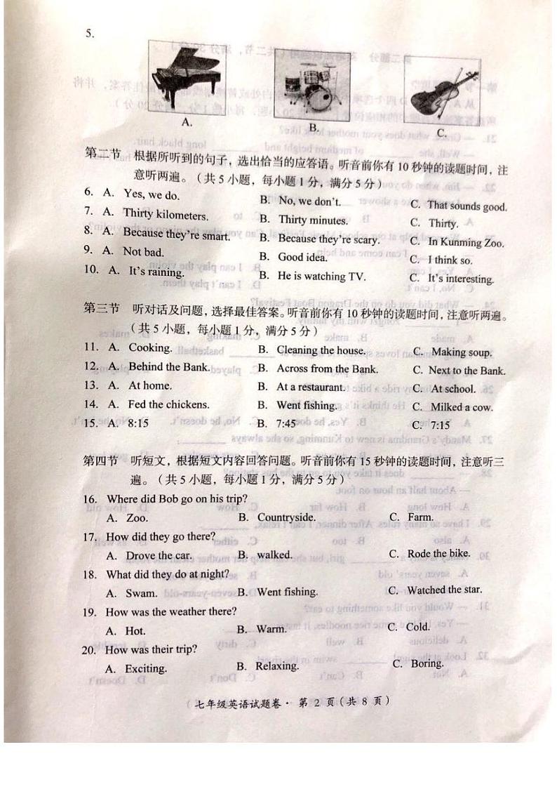云南省昆明市八县区2020-2021学年七年级下学期期末统考英语试卷（扫描版）第2页