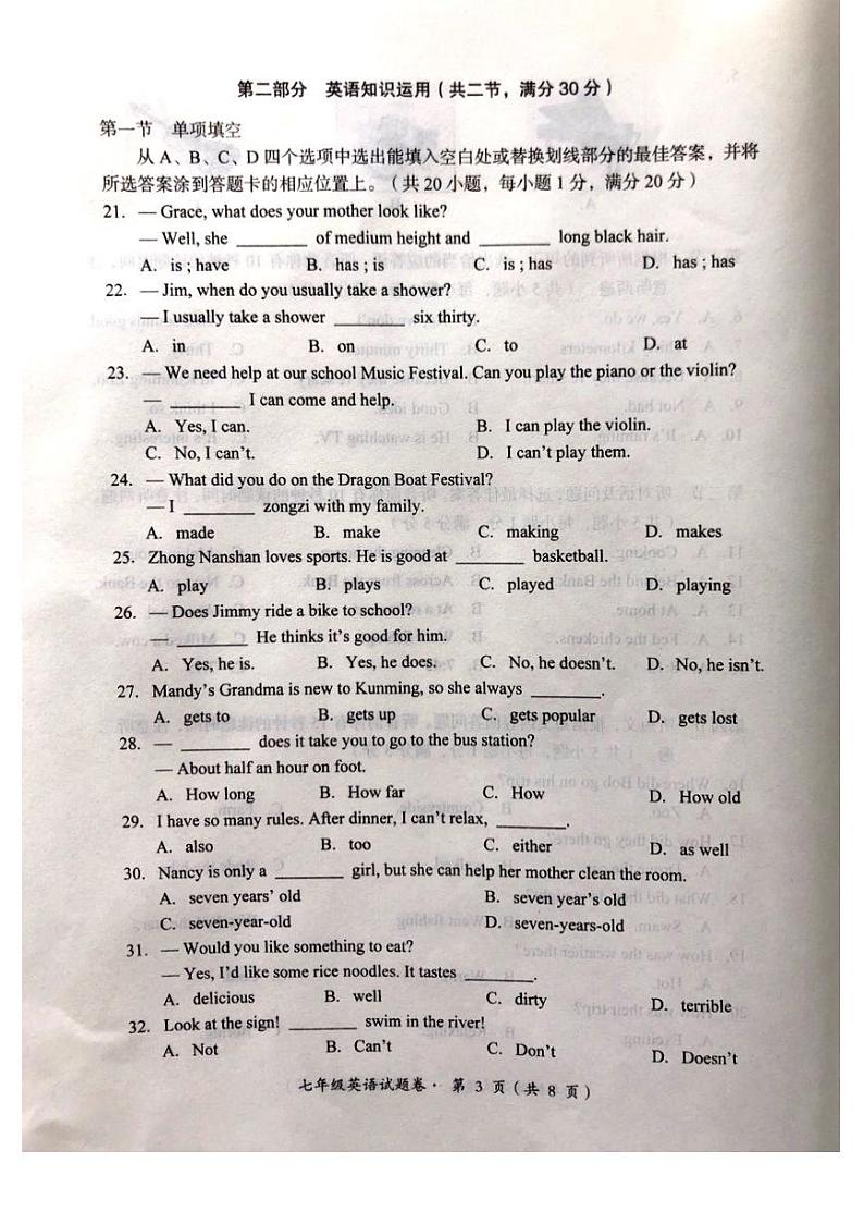 云南省昆明市八县区2020-2021学年七年级下学期期末统考英语试卷（扫描版）第3页