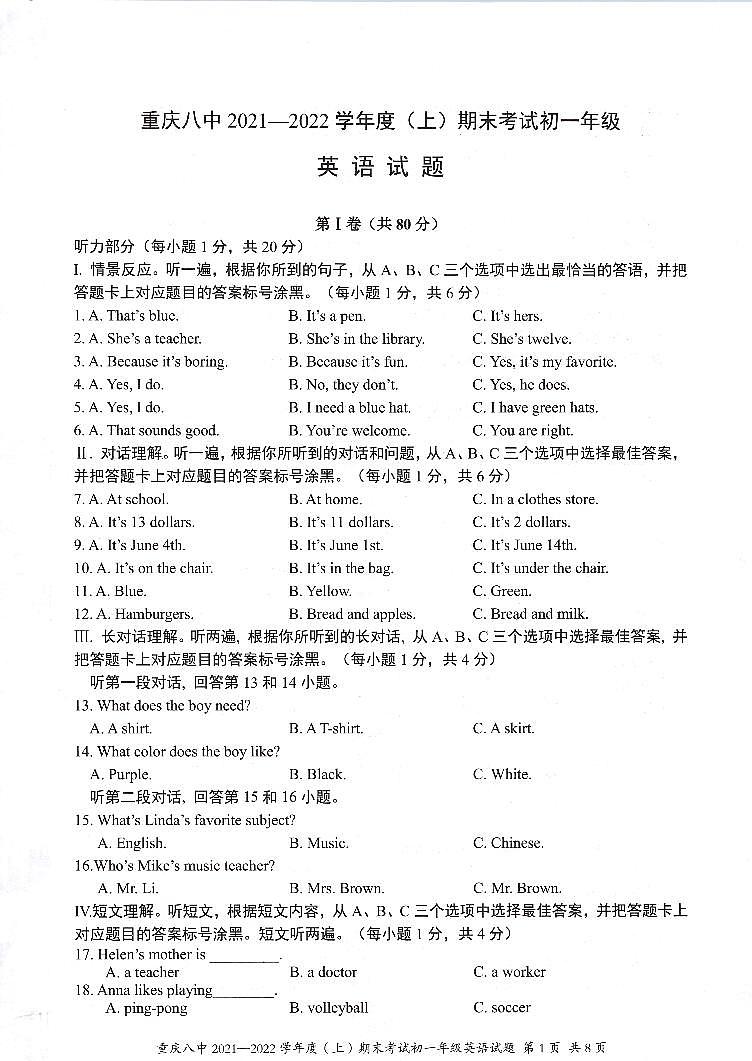 重庆市第八中学校2021-2022学年七年级上学期期末考试英语试卷（扫描版，无答案）第1页