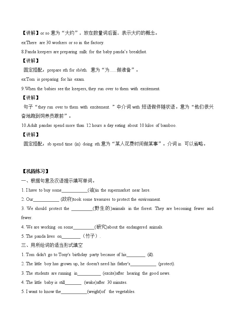 人教版英语八年级下册 Unit7What's the highest mountain in the world  section B 知识讲解和巩固练习（无答案）02