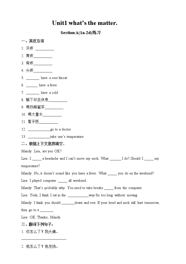 人教版英语八年级下册 Unit 1 What's the matter.sectionA(1a-2d) 同步练习01