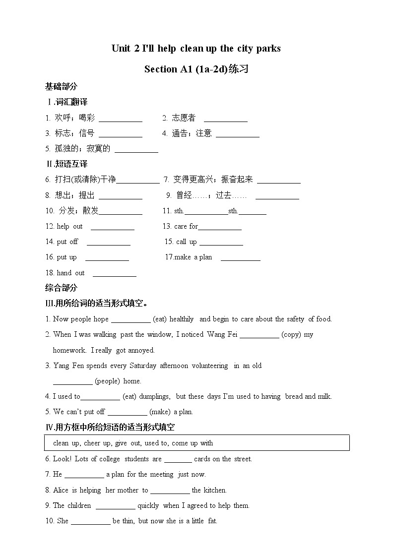人教版英语八年级下册 Unit 2 I 'll help to clean up the city parks.SectionA(1a-2d) 同步练习第1页