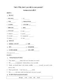 英语八年级下册Section A当堂达标检测题