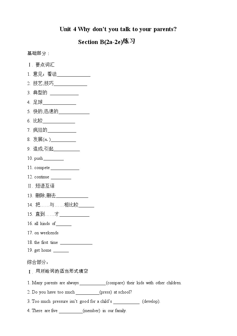 人教版英语八年级下册 Unit 4 Why don't you talk to your parents.SectionB(2a-2e) 同步练习01
