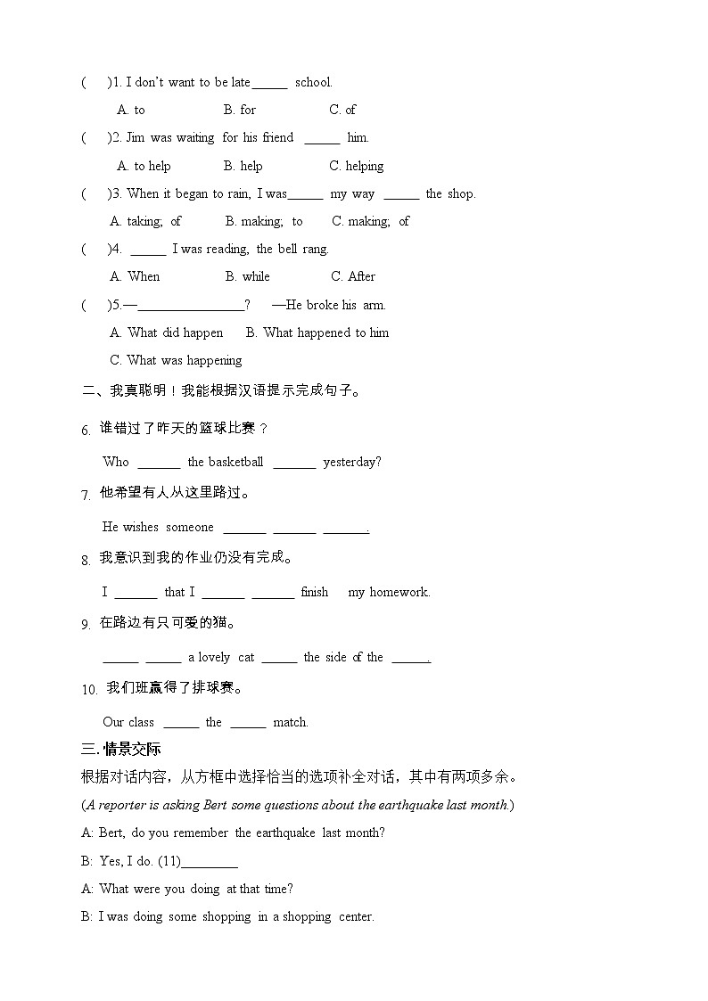 人教版英语八年级下册 Unit 5 What were you doing when the rainstorm came.SectionB(1a-1d) 同步练习第2页