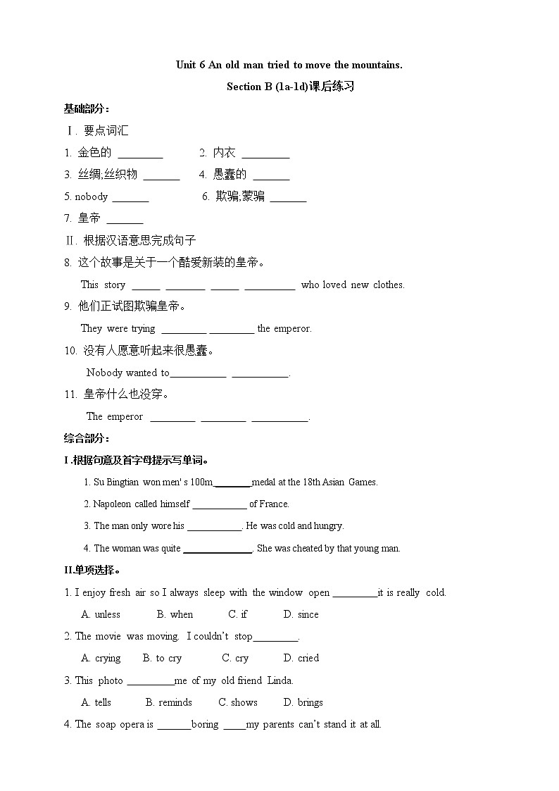 人教版英语八年级下册 Unit 6 An old man tried to move the mountains sectionB(1a-1d）同步练习01